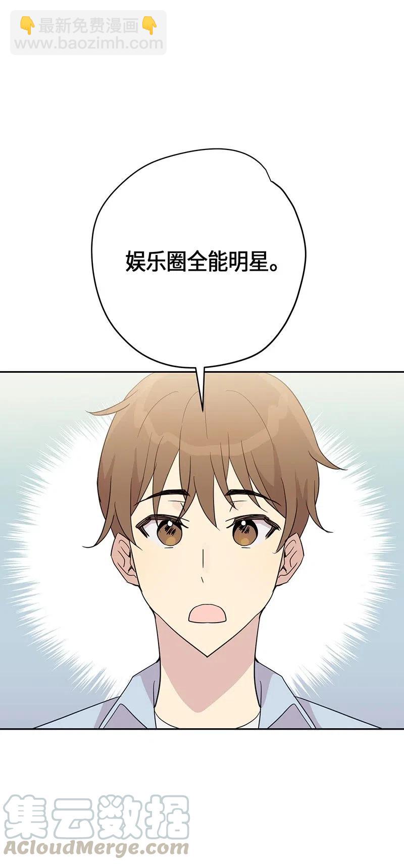 《我的叔叔是超级巨星》09 申钟润董事长 第13页