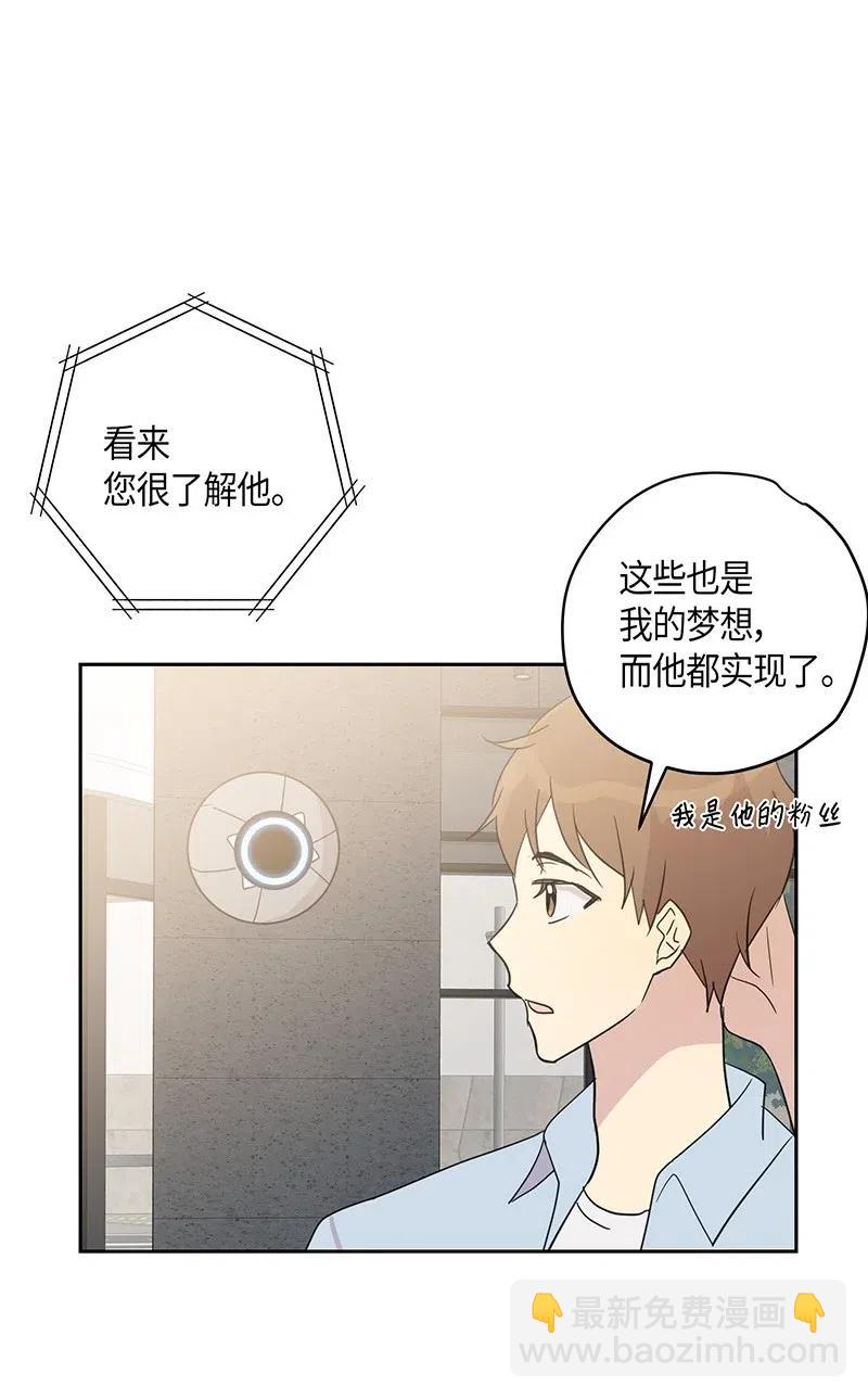 《我的叔叔是超级巨星》09 申钟润董事长 第14页