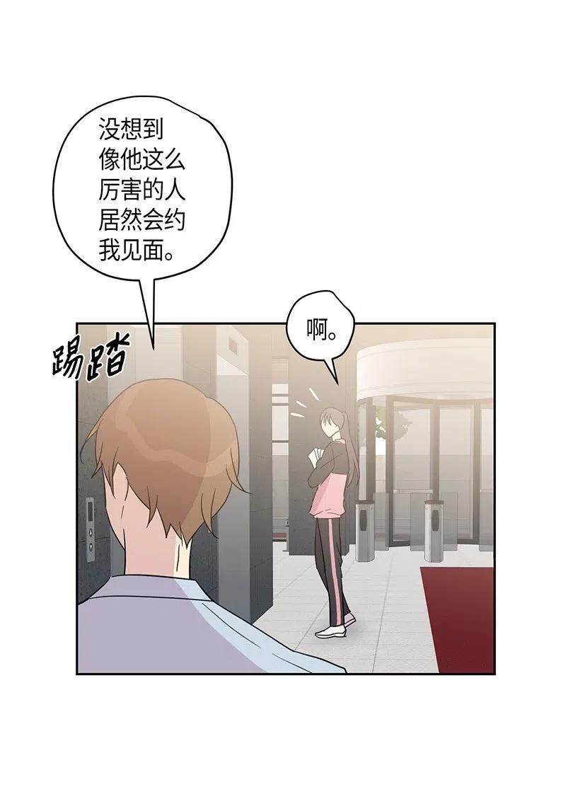 《我的叔叔是超级巨星》09 申钟润董事长 第15页