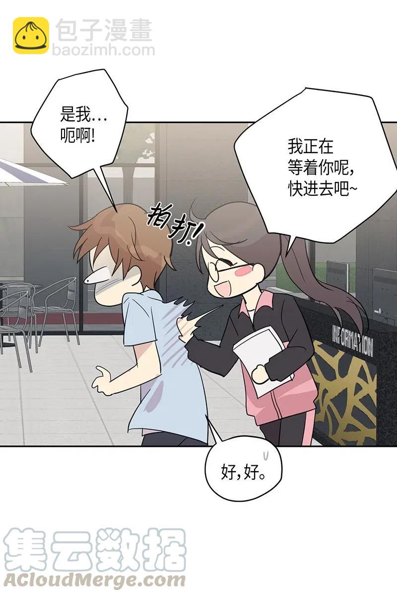 《我的叔叔是超级巨星》09 申钟润董事长 第17页