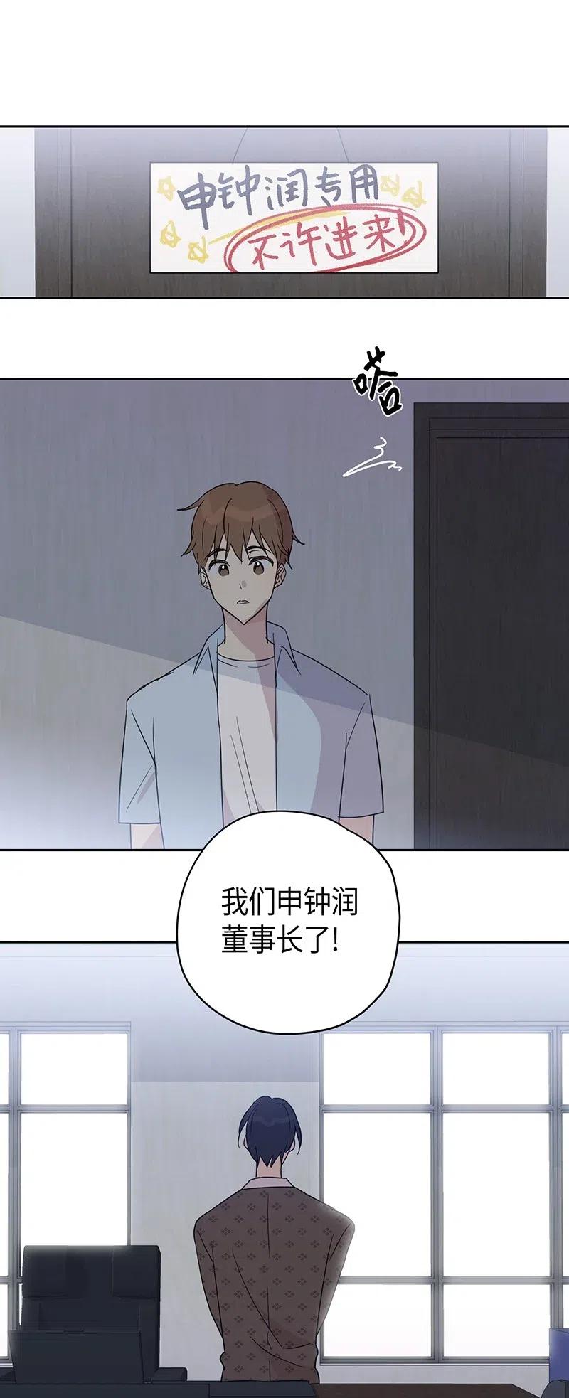 《我的叔叔是超级巨星》09 申钟润董事长 第20页