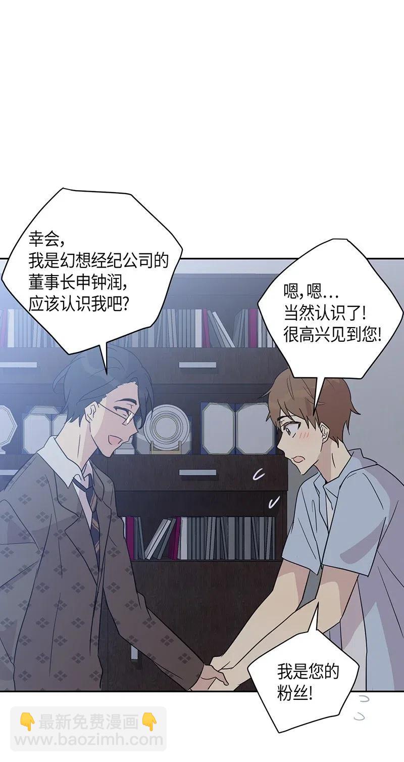 《我的叔叔是超级巨星》09 申钟润董事长 第22页