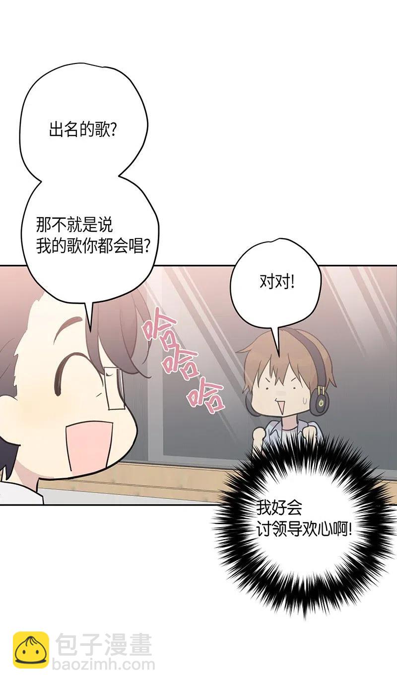 《我的叔叔是超级巨星》09 申钟润董事长 第35页