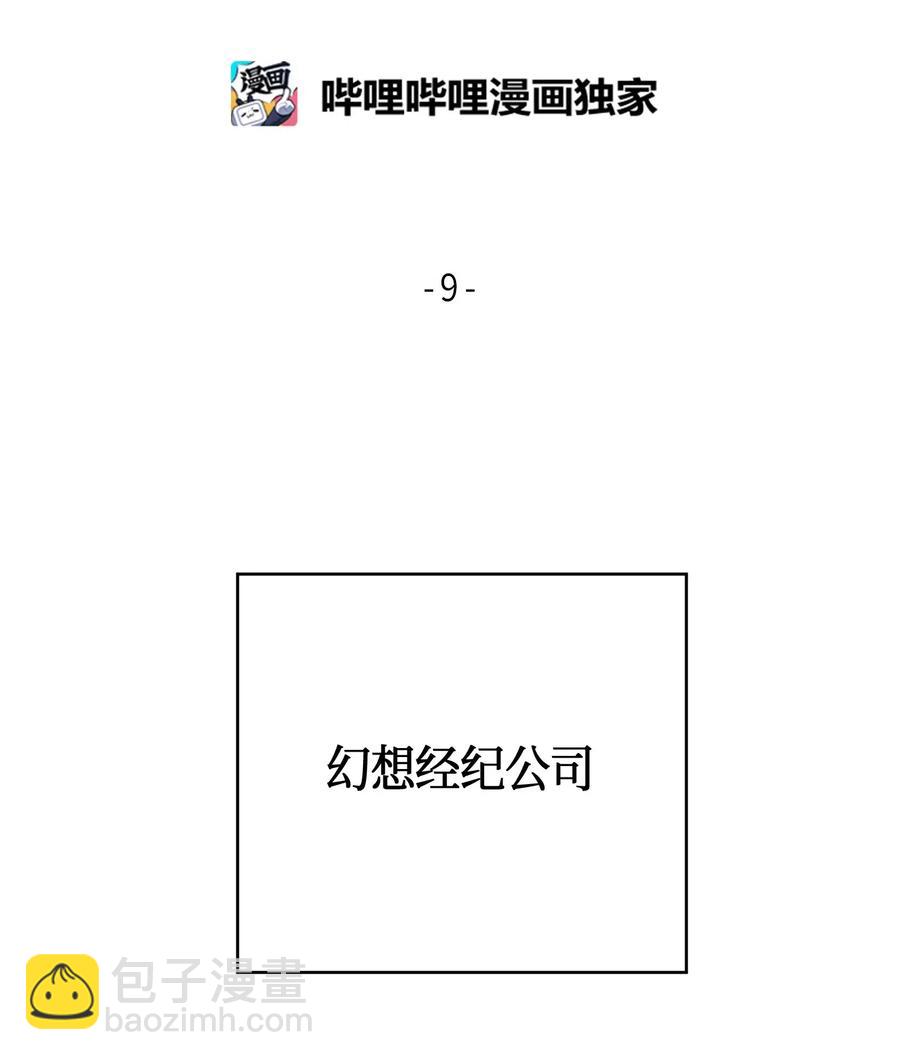 《我的叔叔是超级巨星》09 申钟润董事长 第8页
