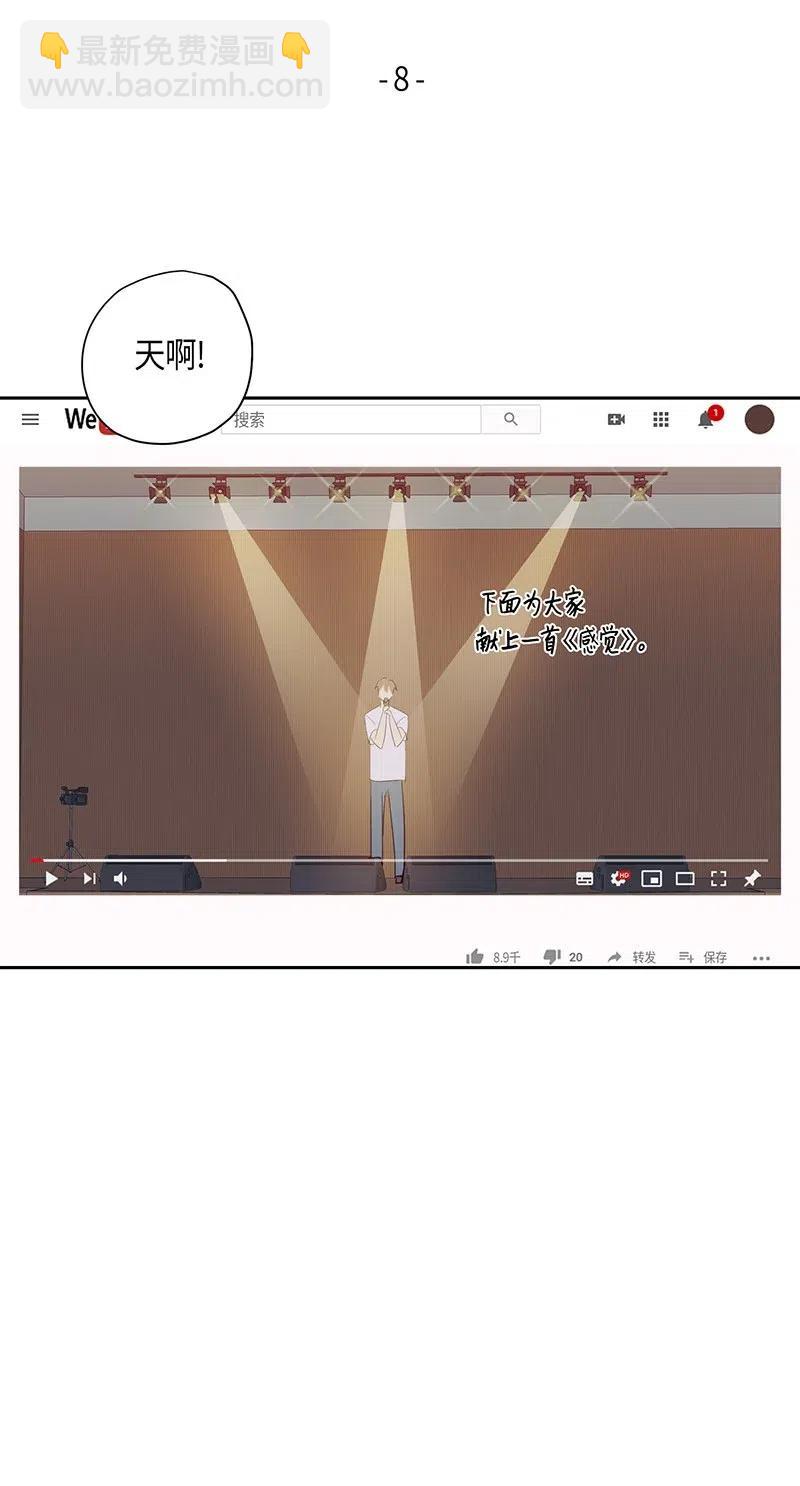 《我的叔叔是超级巨星》08 幻想经纪公司 第10页