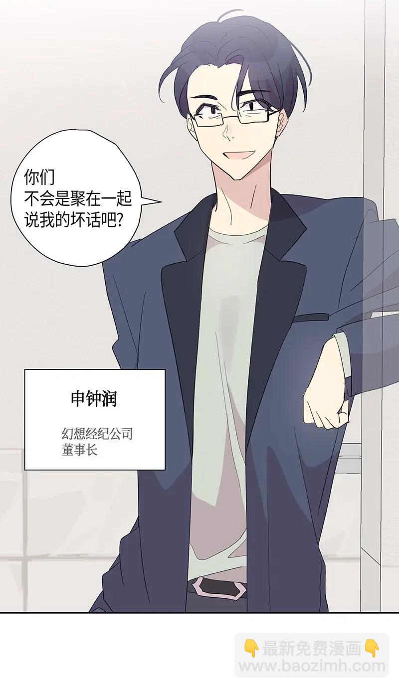 《我的叔叔是超级巨星》08 幻想经纪公司 第19页