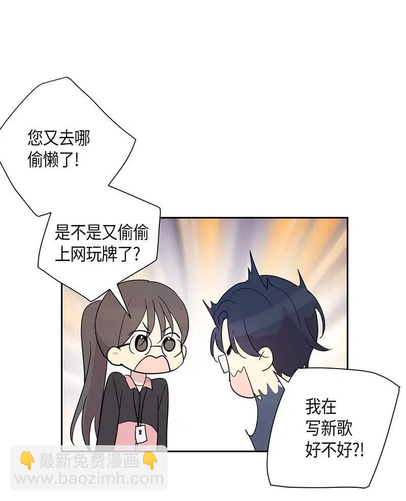 《我的叔叔是超级巨星》08 幻想经纪公司 第20页