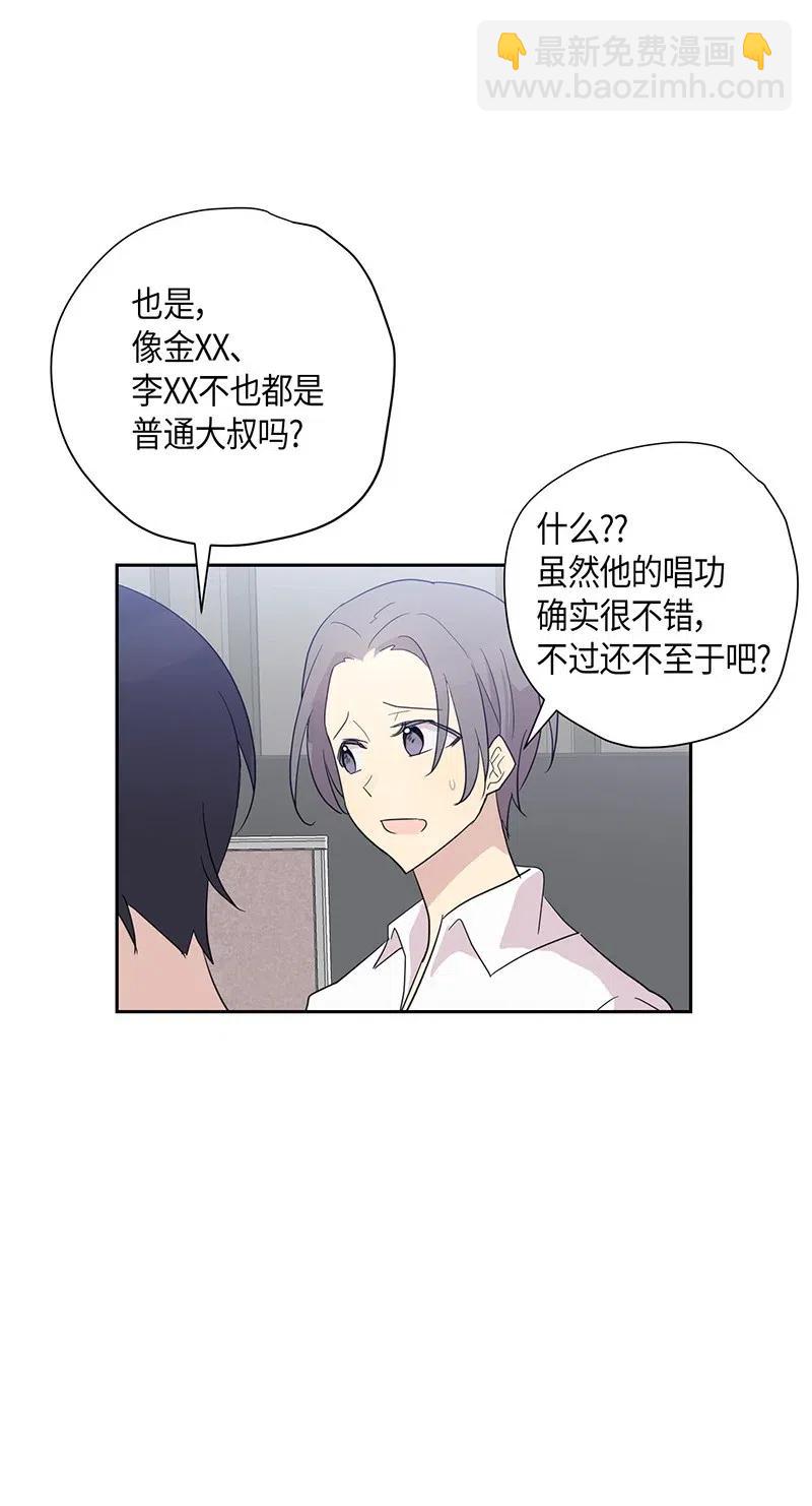 《我的叔叔是超级巨星》08 幻想经纪公司 第30页