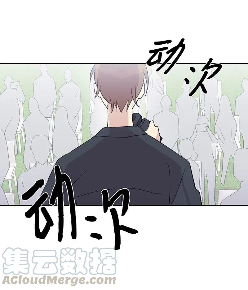 《我的叔叔是超级巨星》08 幻想经纪公司 第37页
