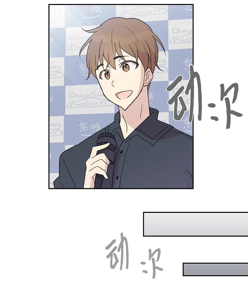 《我的叔叔是超级巨星》08 幻想经纪公司 第38页