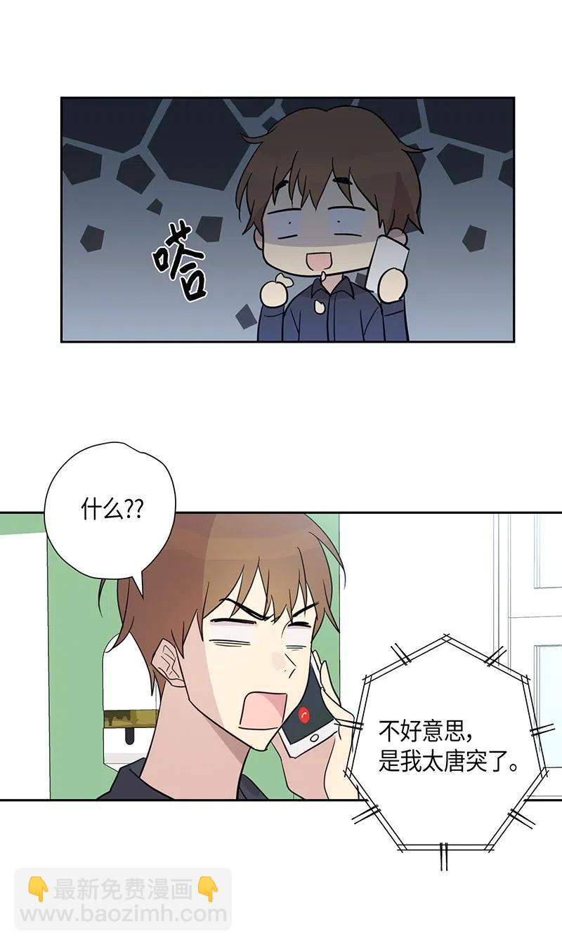 《我的叔叔是超级巨星》08 幻想经纪公司 第46页