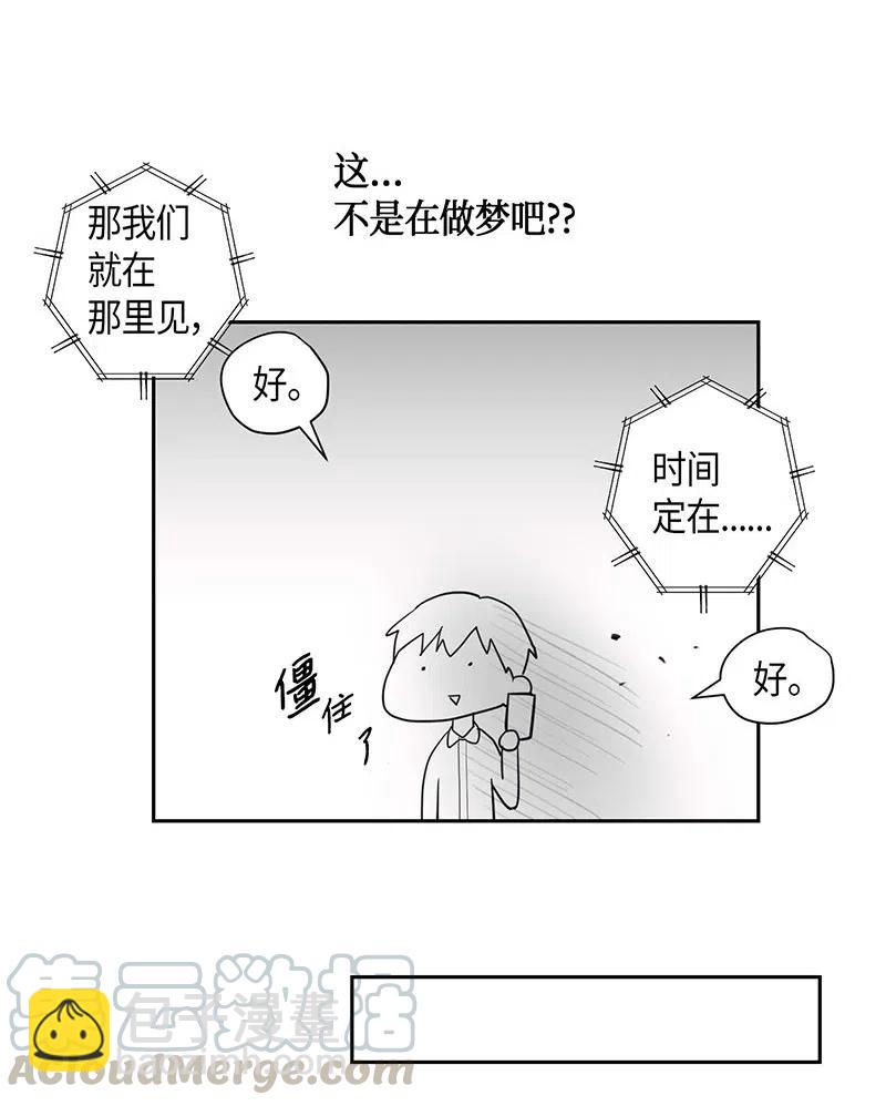 《我的叔叔是超级巨星》08 幻想经纪公司 第49页