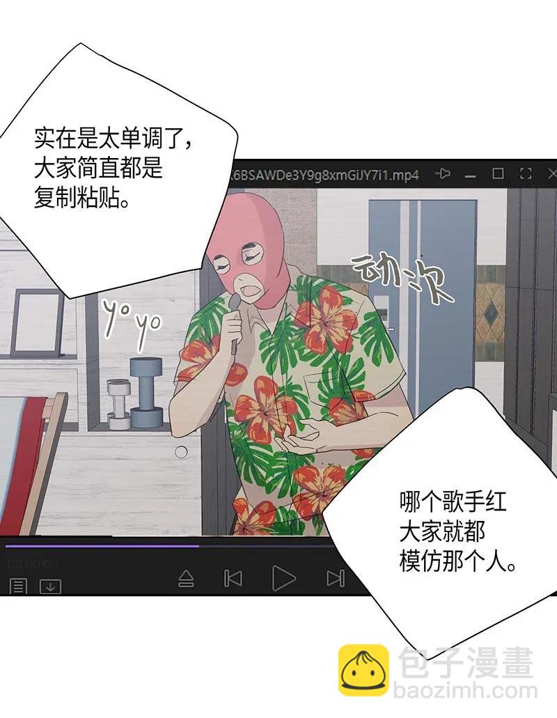 《我的叔叔是超级巨星》08 幻想经纪公司 第4页