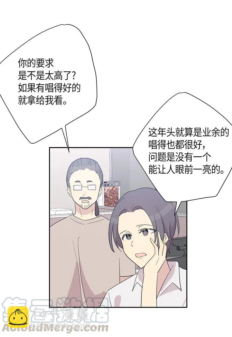 《我的叔叔是超级巨星》08 幻想经纪公司 第5页