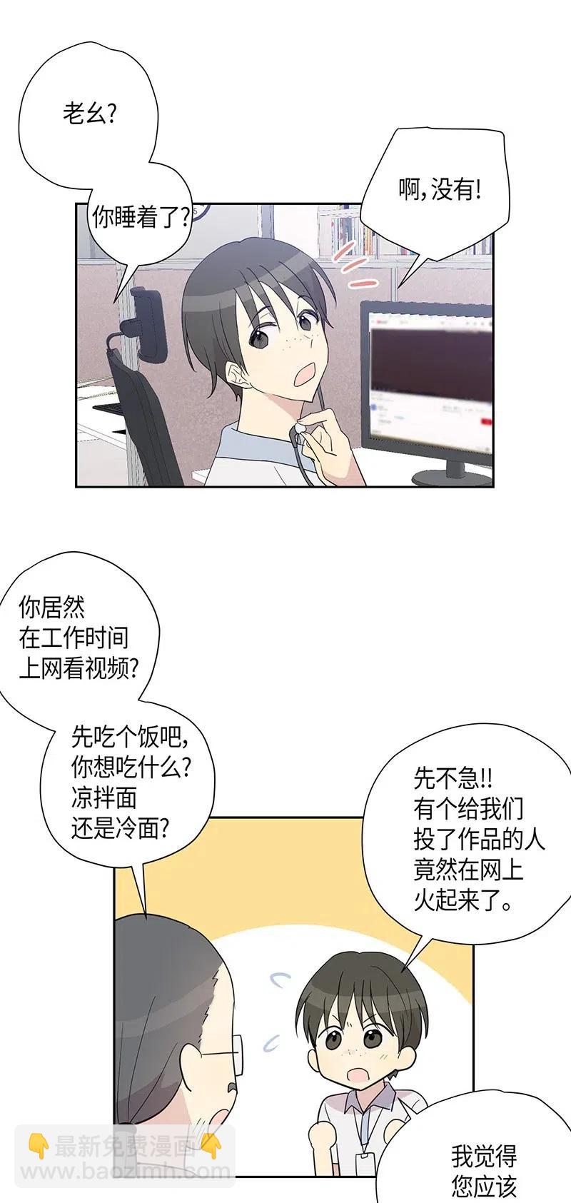 《我的叔叔是超级巨星》08 幻想经纪公司 第7页