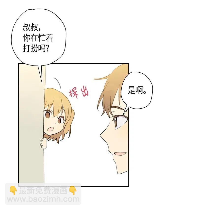 《我的叔叔是超级巨星》06 准备上台 第12页