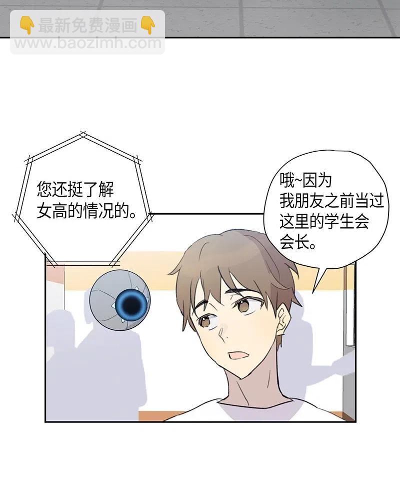 《我的叔叔是超级巨星》06 准备上台 第27页