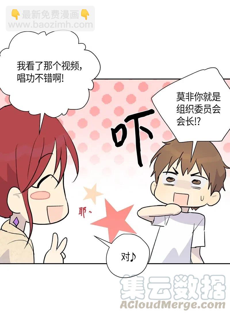 《我的叔叔是超级巨星》06 准备上台 第37页