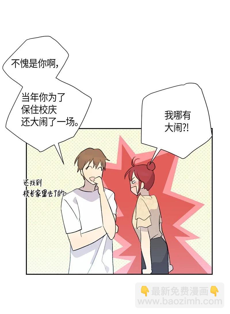 《我的叔叔是超级巨星》06 准备上台 第38页