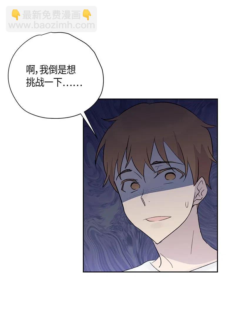 《我的叔叔是超级巨星》06 准备上台 第42页