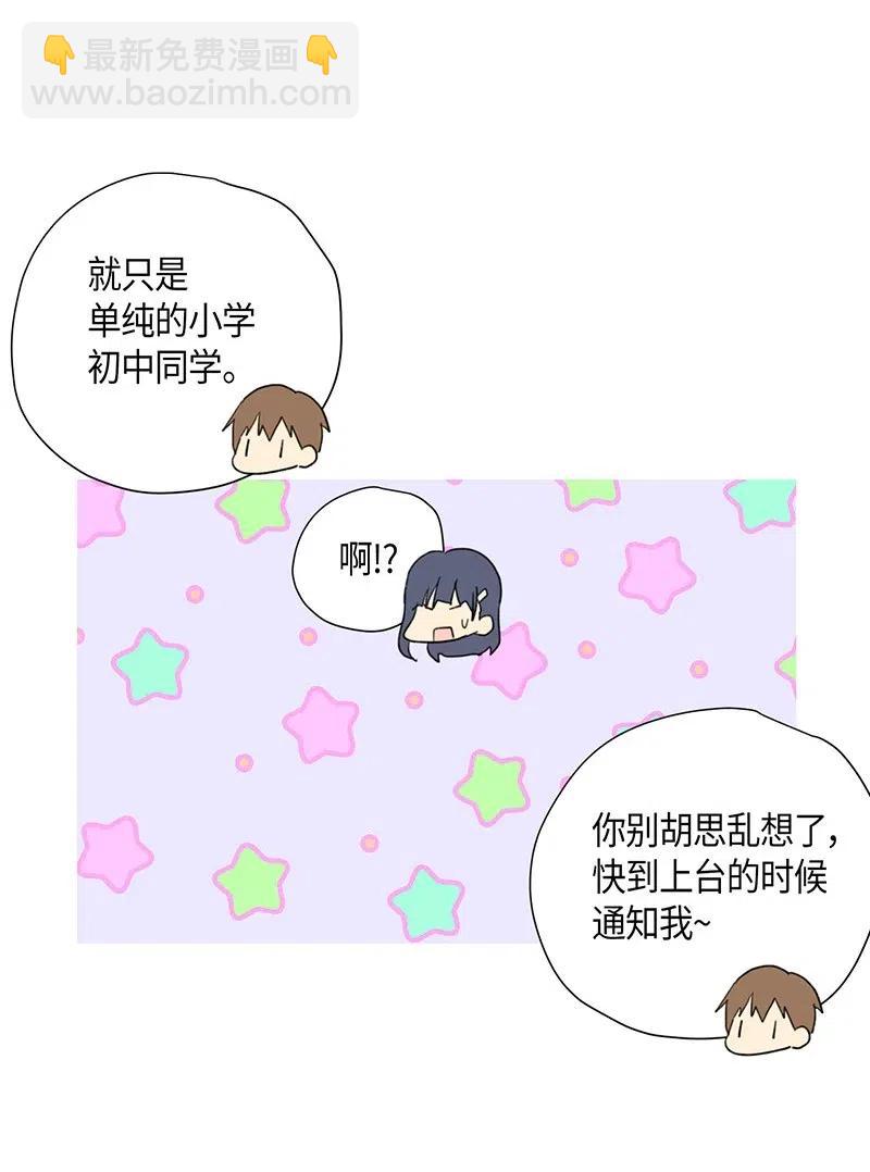 《我的叔叔是超级巨星》06 准备上台 第47页