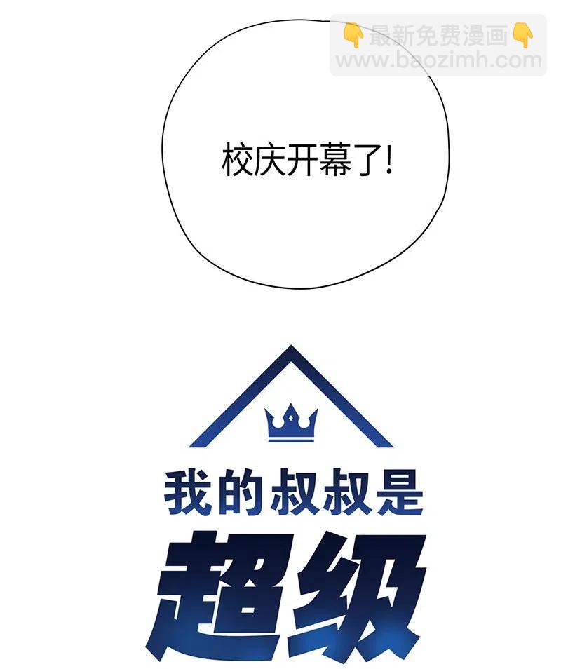 《我的叔叔是超级巨星》06 准备上台 第4页