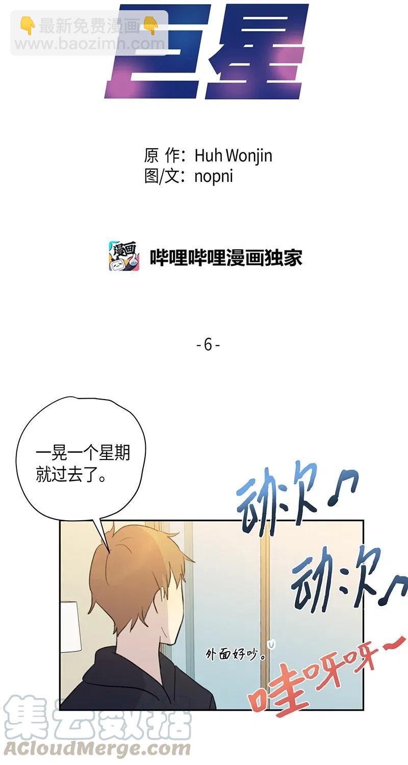 《我的叔叔是超级巨星》06 准备上台 第5页