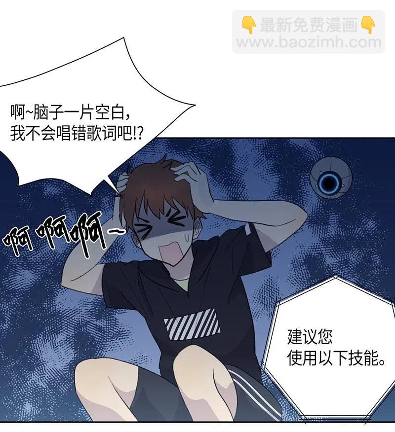 《我的叔叔是超级巨星》06 准备上台 第7页
