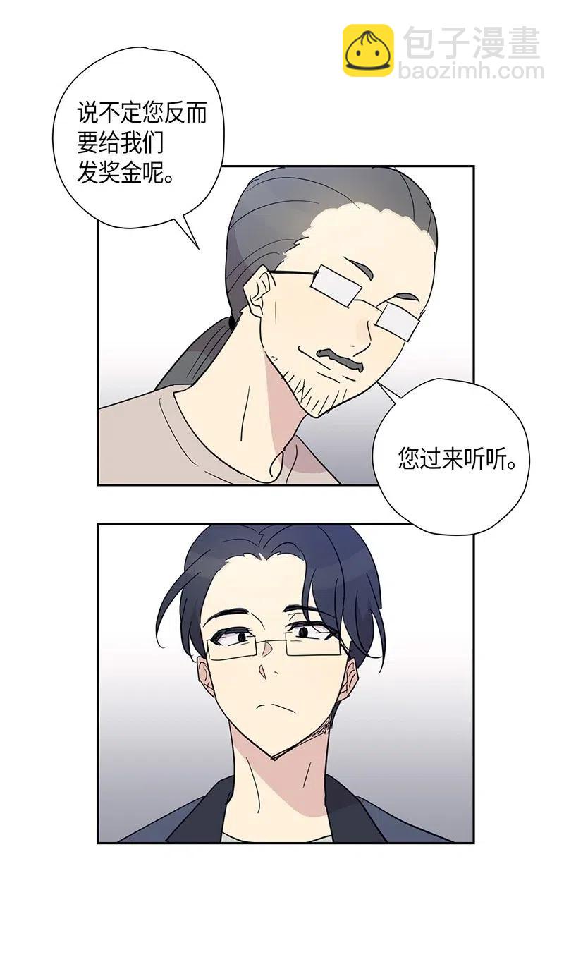 《我的叔叔是超级巨星》08 幻想经纪公司 第23页