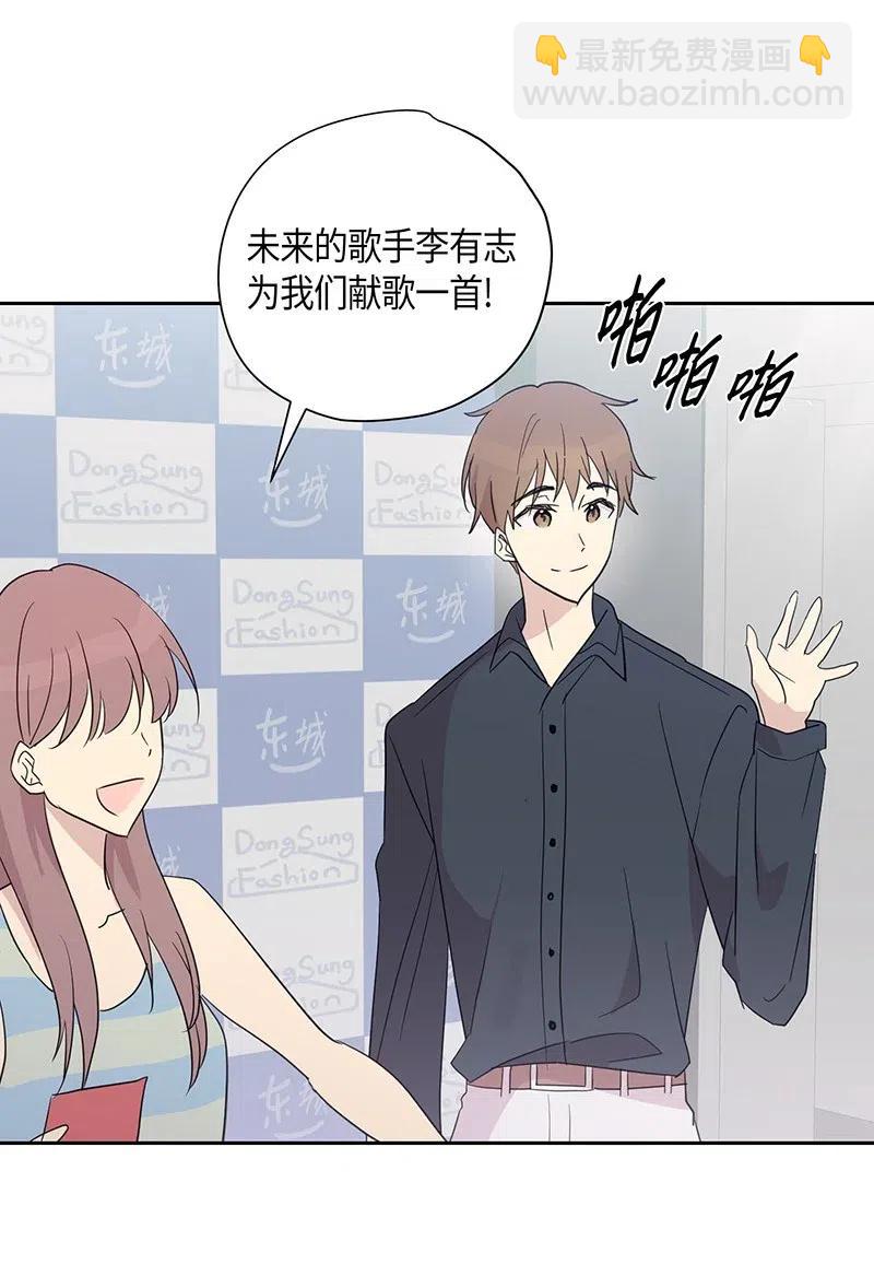 《我的叔叔是超级巨星》08 幻想经纪公司 第36页