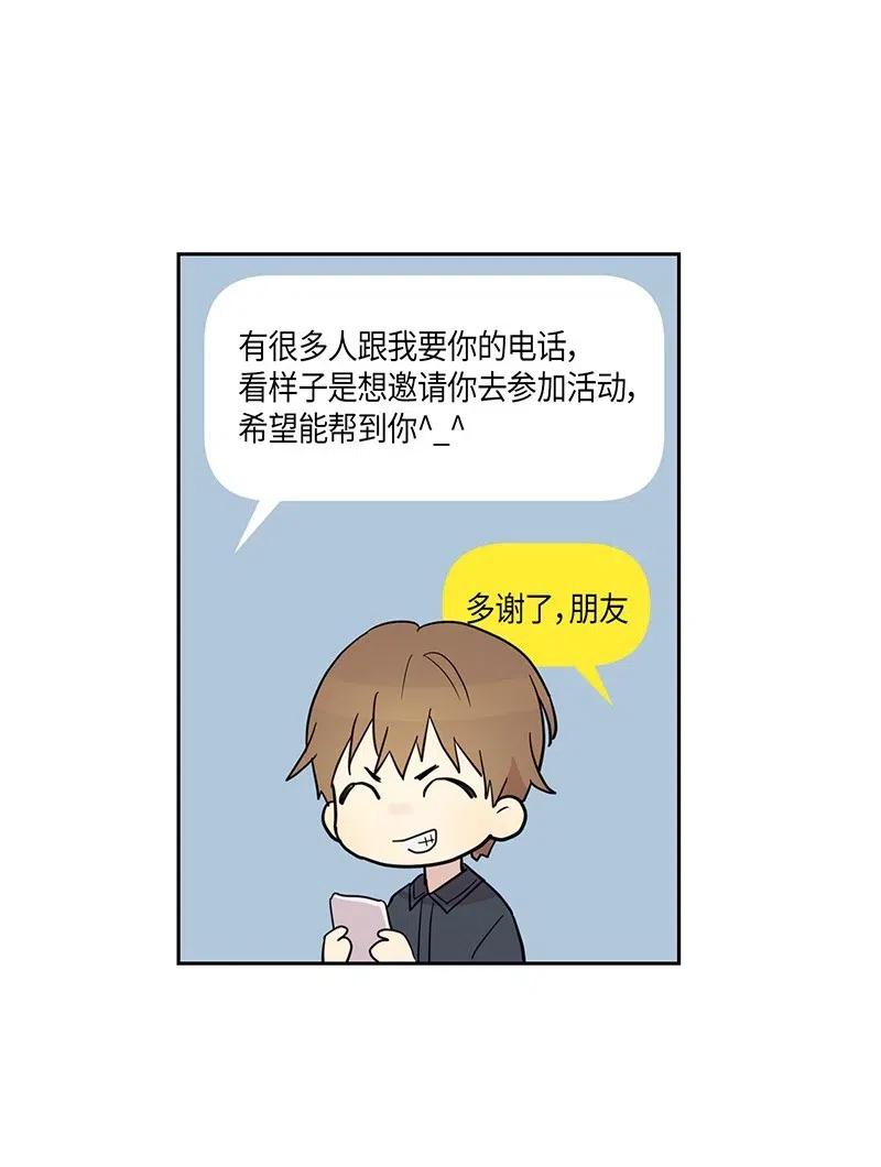 《我的叔叔是超级巨星》08 幻想经纪公司 第42页