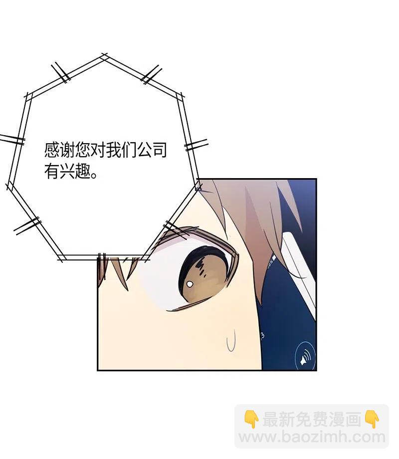 《我的叔叔是超级巨星》08 幻想经纪公司 第47页