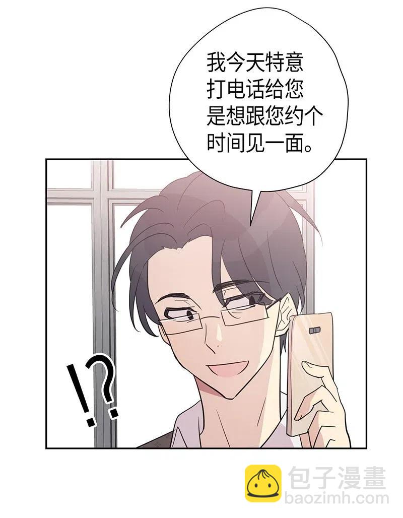 《我的叔叔是超级巨星》08 幻想经纪公司 第48页