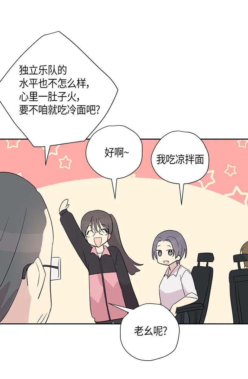 《我的叔叔是超级巨星》08 幻想经纪公司 第6页