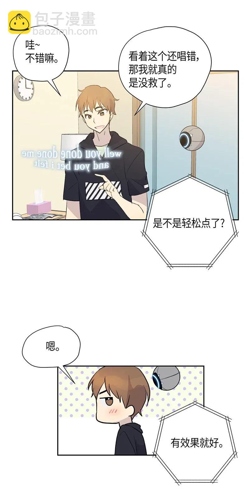 《我的叔叔是超级巨星》06 准备上台 第10页