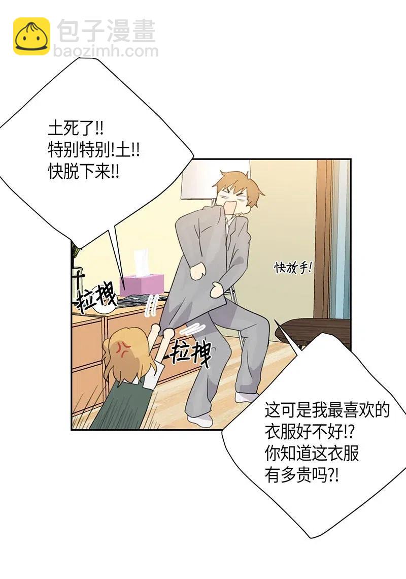 《我的叔叔是超级巨星》06 准备上台 第15页