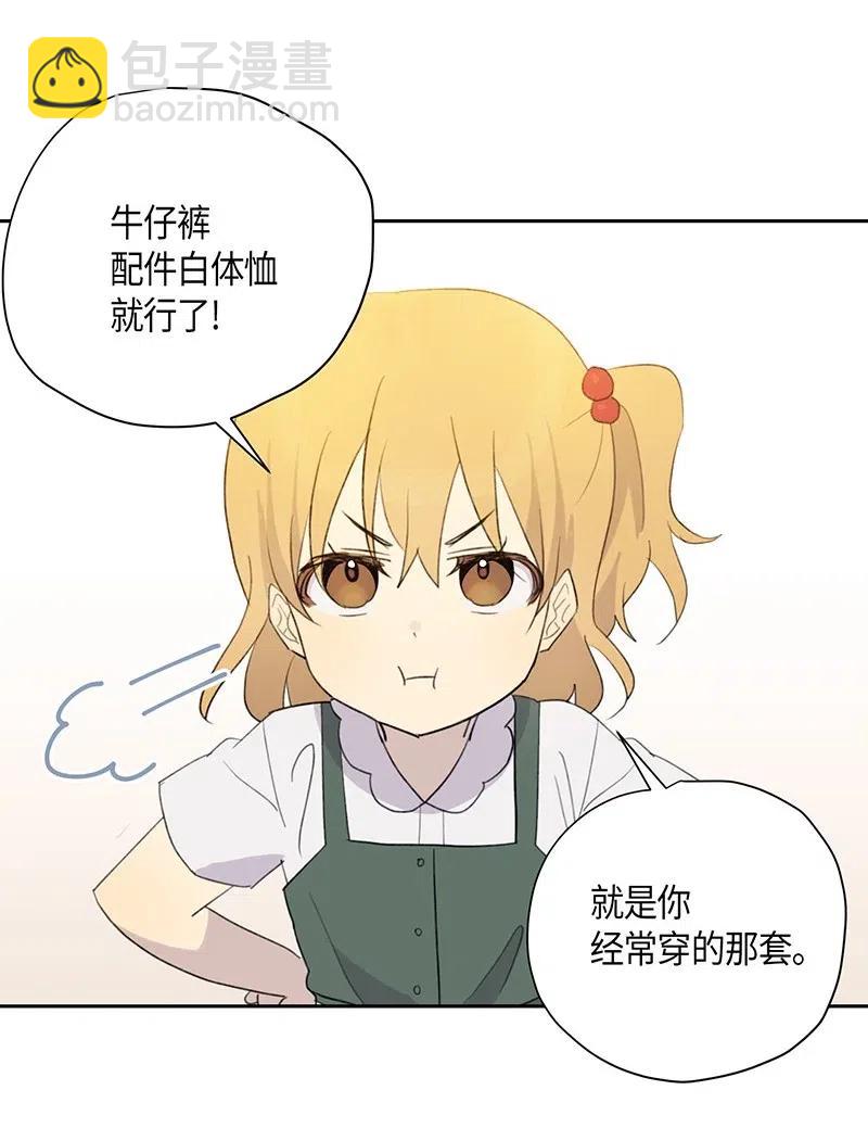《我的叔叔是超级巨星》06 准备上台 第16页