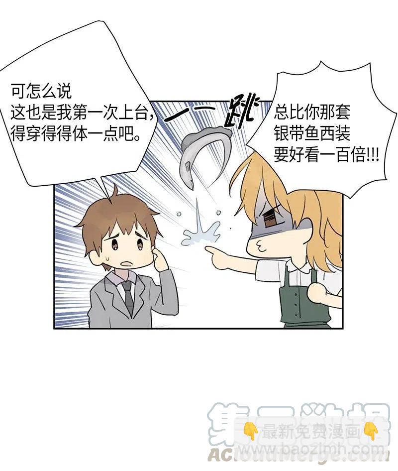 《我的叔叔是超级巨星》06 准备上台 第17页