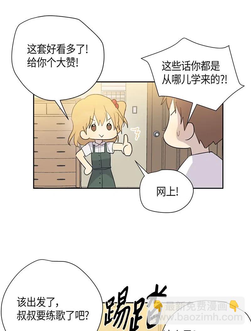 《我的叔叔是超级巨星》06 准备上台 第20页