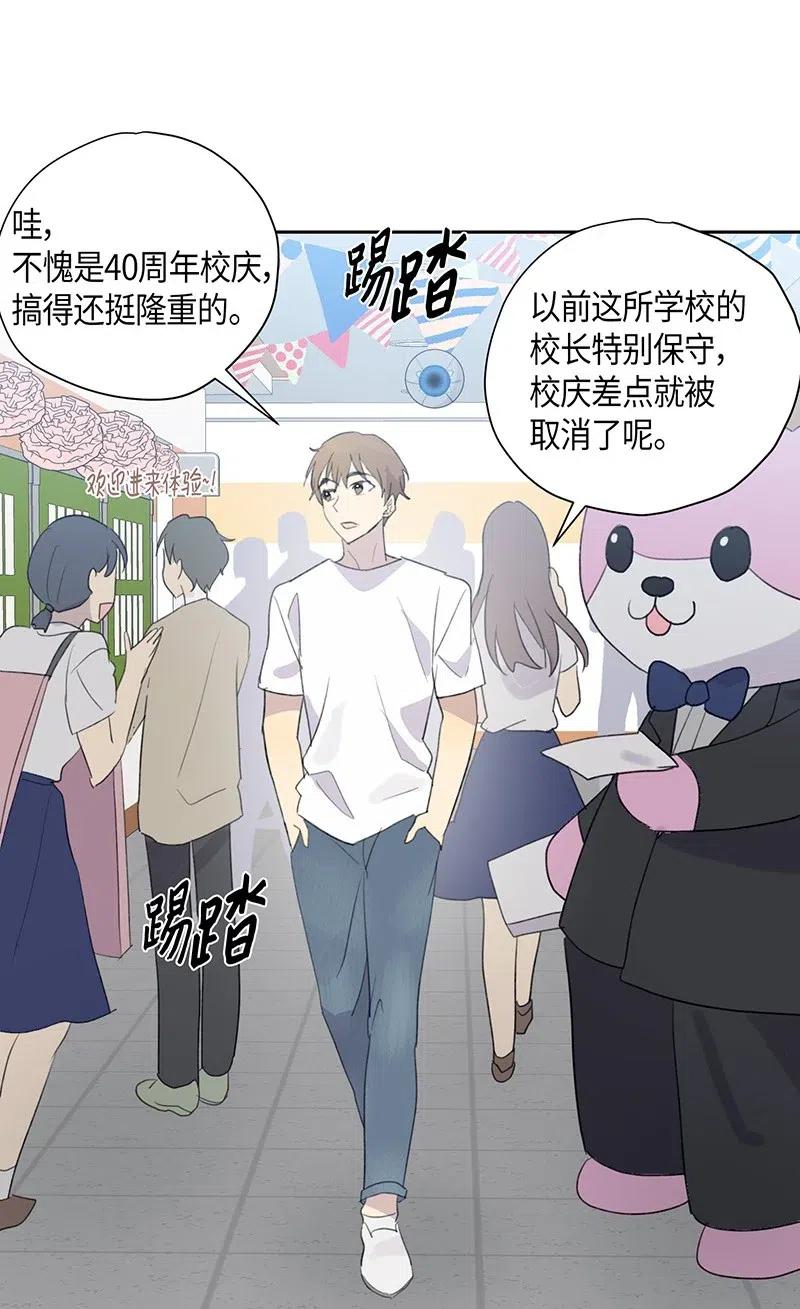 《我的叔叔是超级巨星》06 准备上台 第26页