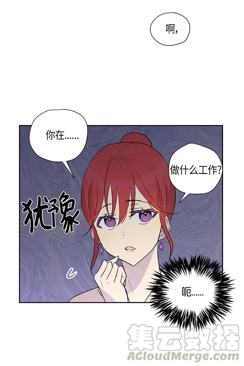 《我的叔叔是超级巨星》06 准备上台 第33页