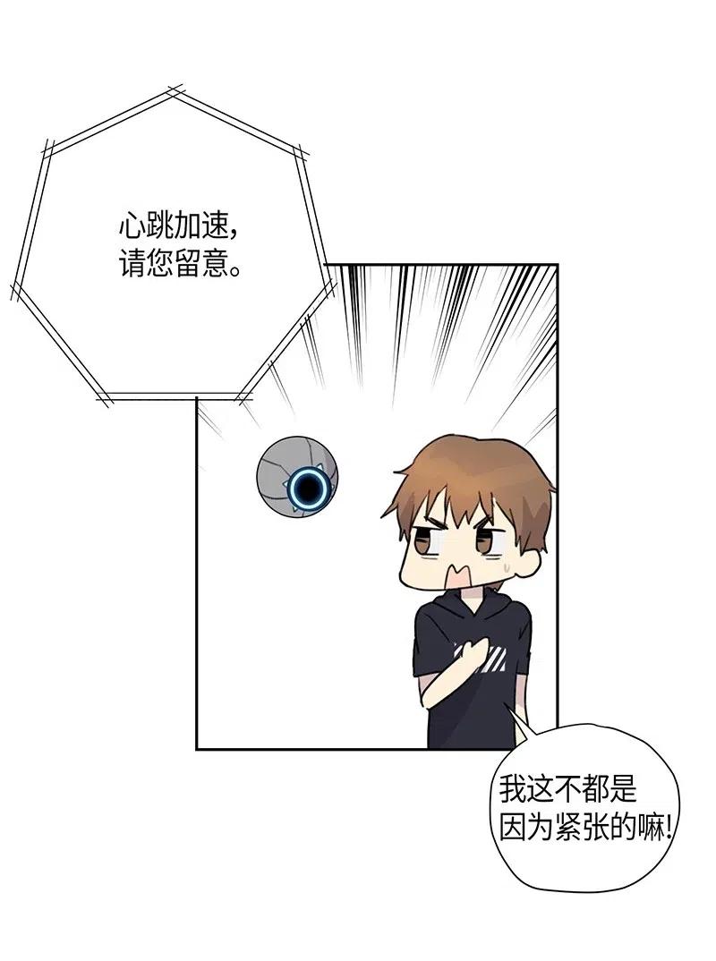 《我的叔叔是超级巨星》06 准备上台 第6页