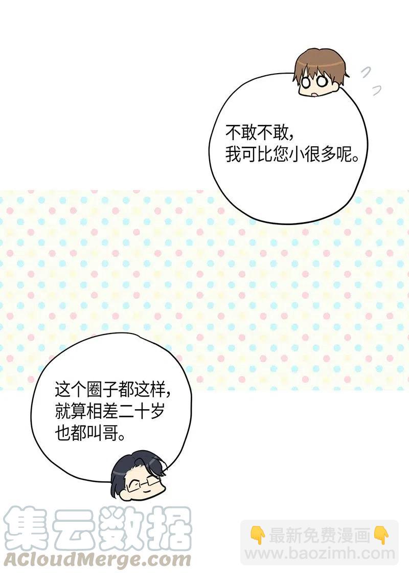 《我的叔叔是超级巨星》09 申钟润董事长 第33页