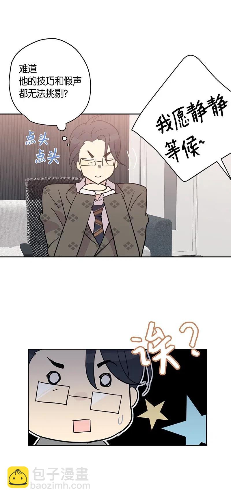 《我的叔叔是超级巨星》09 申钟润董事长 第50页