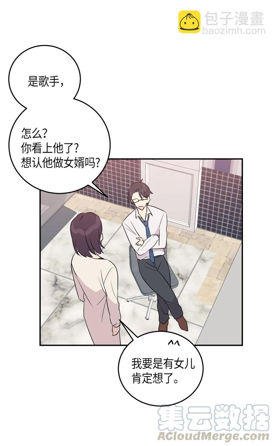 《我的叔叔是超级巨星》13 初次见面 第13页
