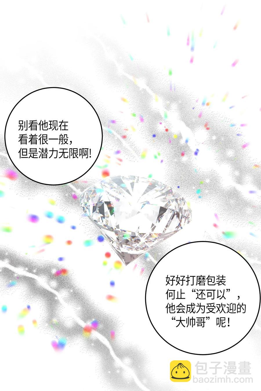 《我的叔叔是超级巨星》13 初次见面 第16页