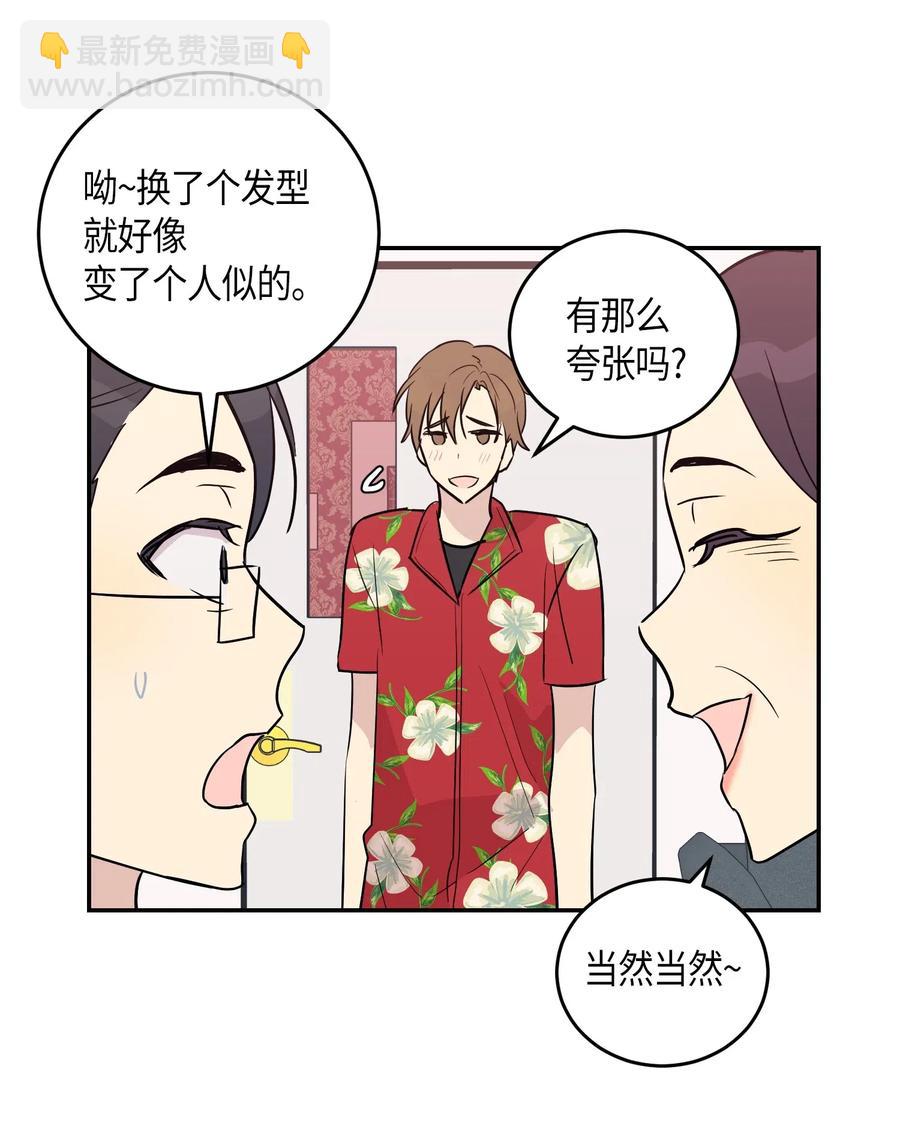 《我的叔叔是超级巨星》13 初次见面 第22页