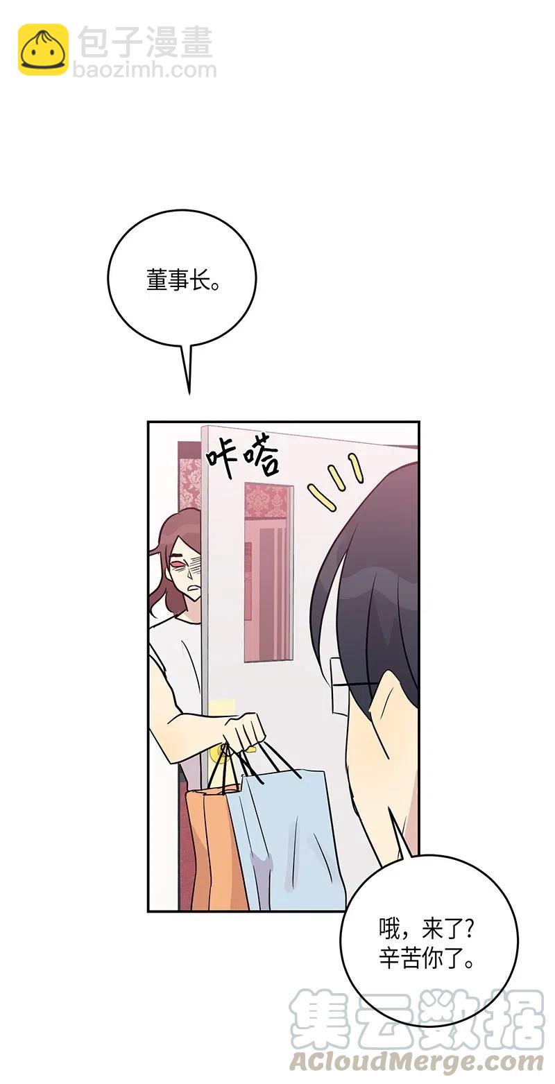 《我的叔叔是超级巨星》13 初次见面 第25页