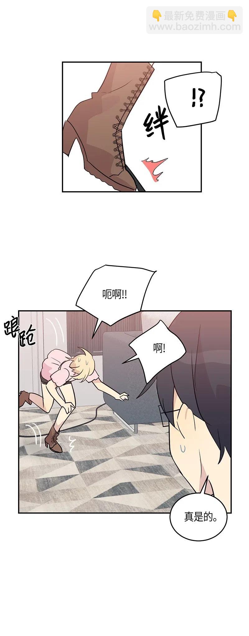 《我的叔叔是超级巨星》13 初次见面 第34页