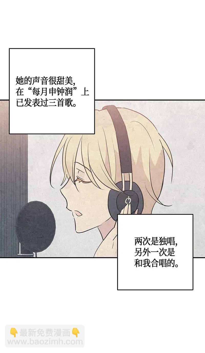 《我的叔叔是超级巨星》13 初次见面 第38页